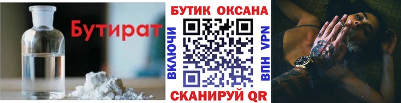 Купить где  Семёнов  Бутират BDO 